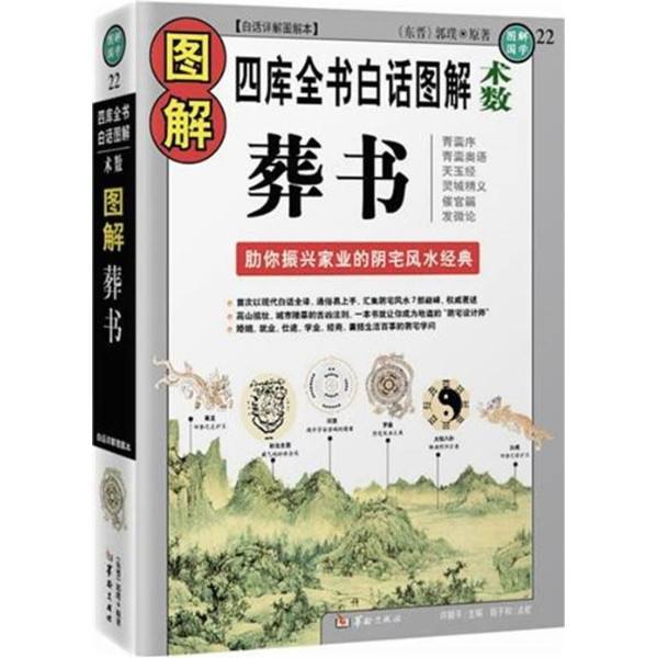 葬书